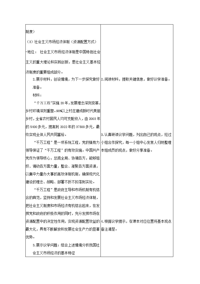 2.2更好发挥政府作用  教学设计 统编版高中政治必修二 经济与生活第3页