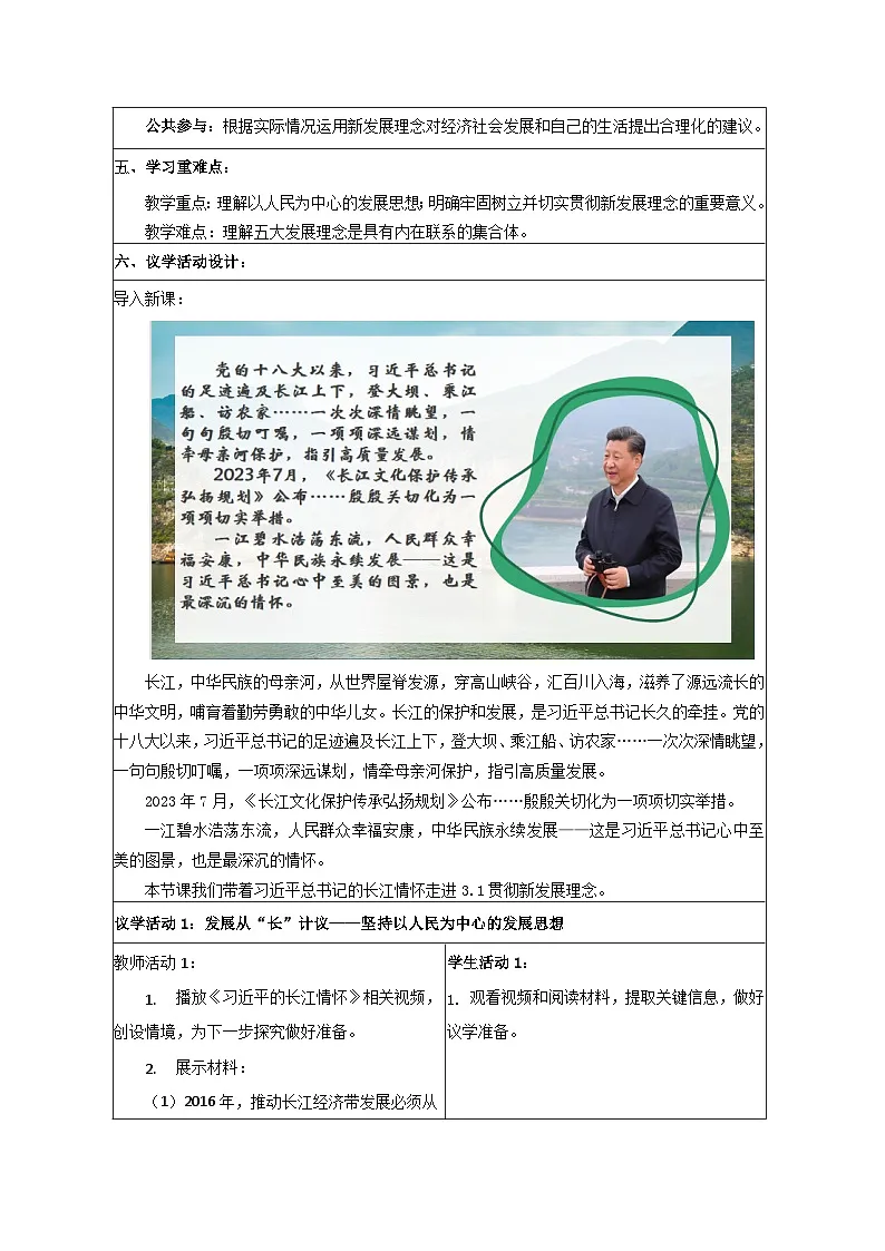 3.1贯彻新发展理念 教学设计 统编版高中政治必修二 经济与生活第2页