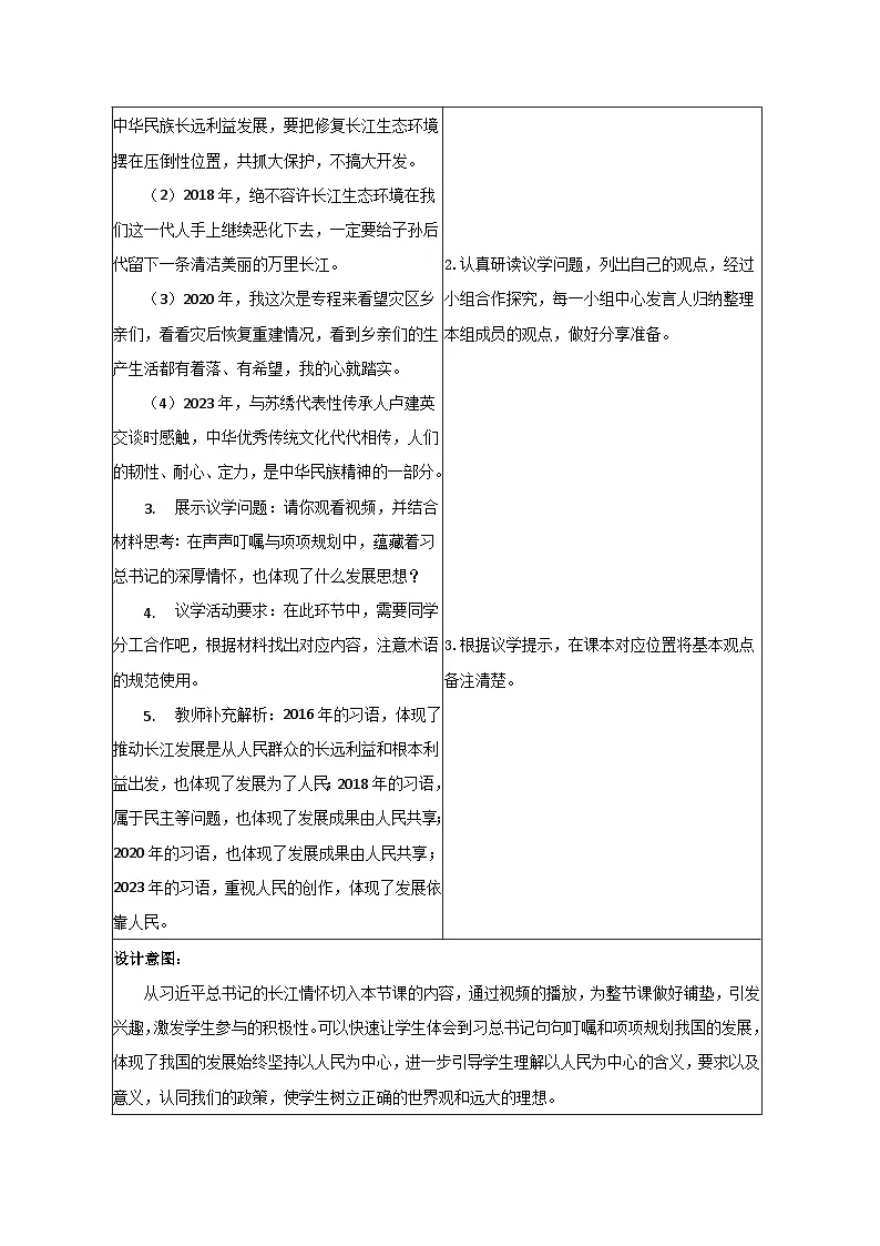 3.1贯彻新发展理念 教学设计 统编版高中政治必修二 经济与生活第3页