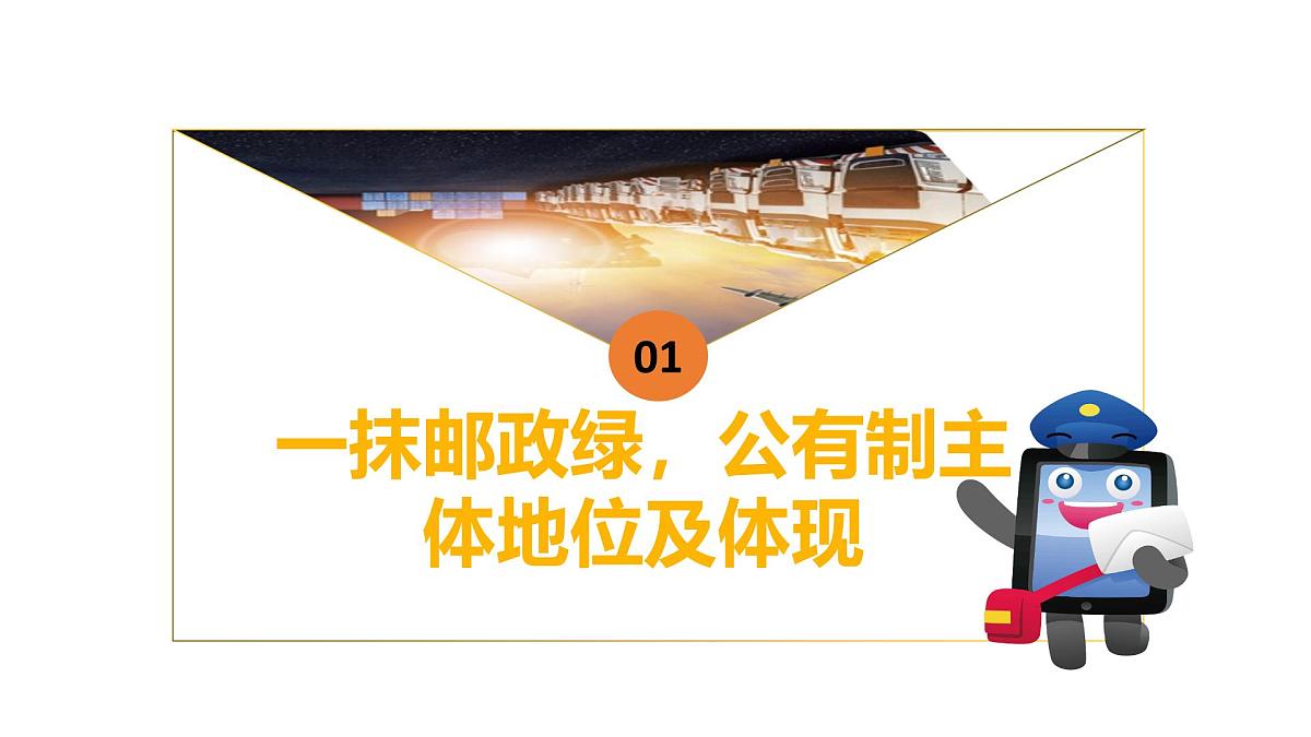 1.1公有制为主体 多种所有制经济共同发展  课件  统编版高中政治必修二 经济与生活第5页