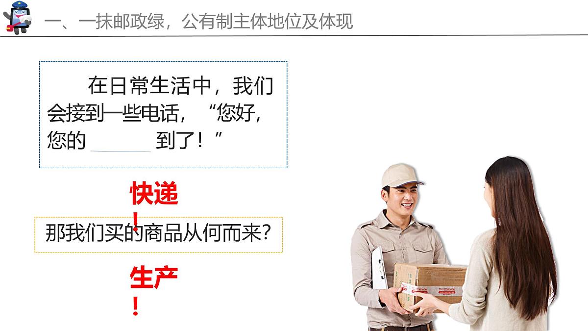 1.1公有制为主体 多种所有制经济共同发展  课件  统编版高中政治必修二 经济与生活第6页