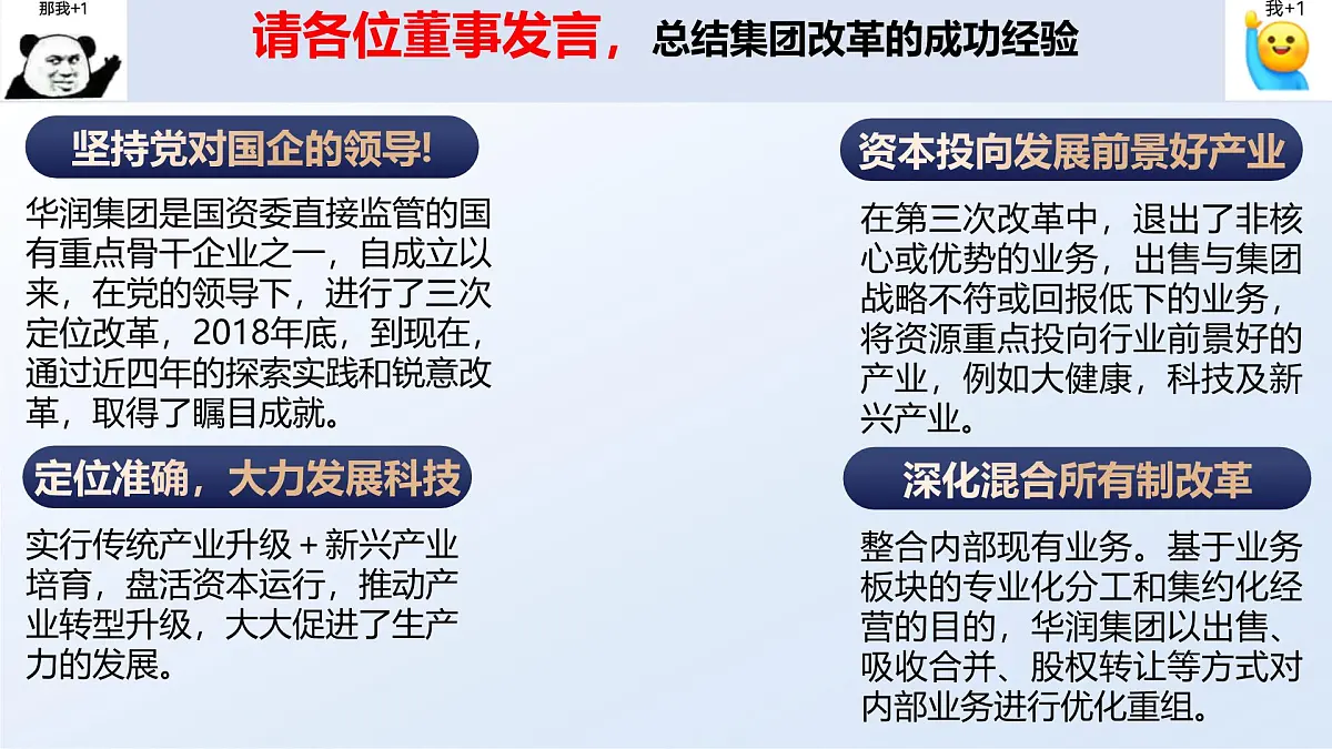 1.2坚持“两个毫不动摇” 课件 统编版高中政治必修二 经济与生活第8页