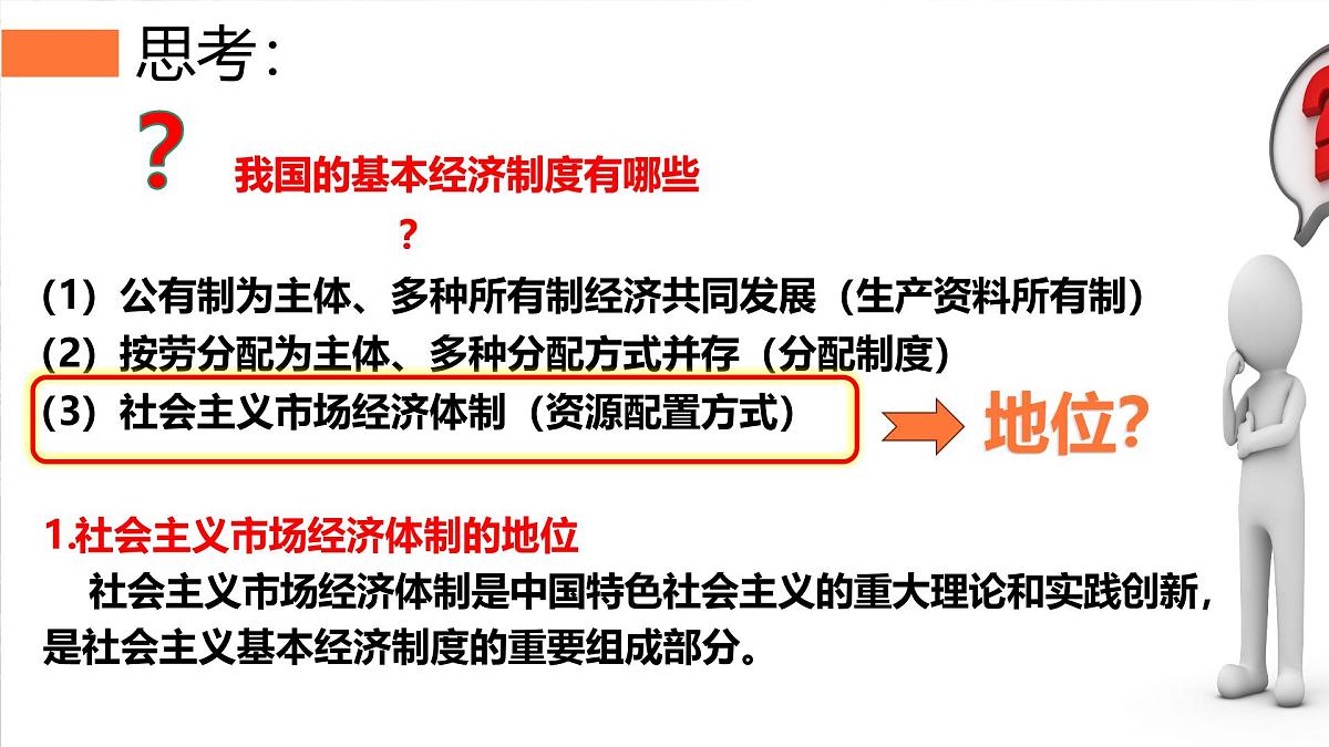 2.2更好发挥政府作用 课件 统编版高中政治必修二 经济与生活第5页