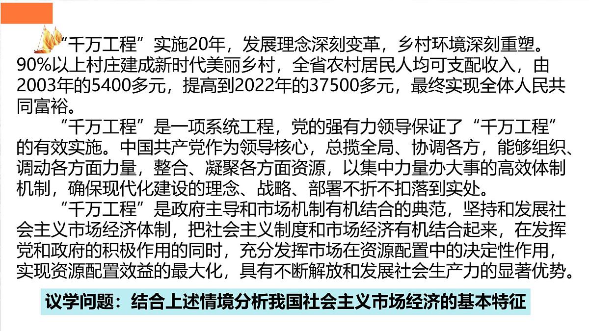 2.2更好发挥政府作用 课件 统编版高中政治必修二 经济与生活第6页