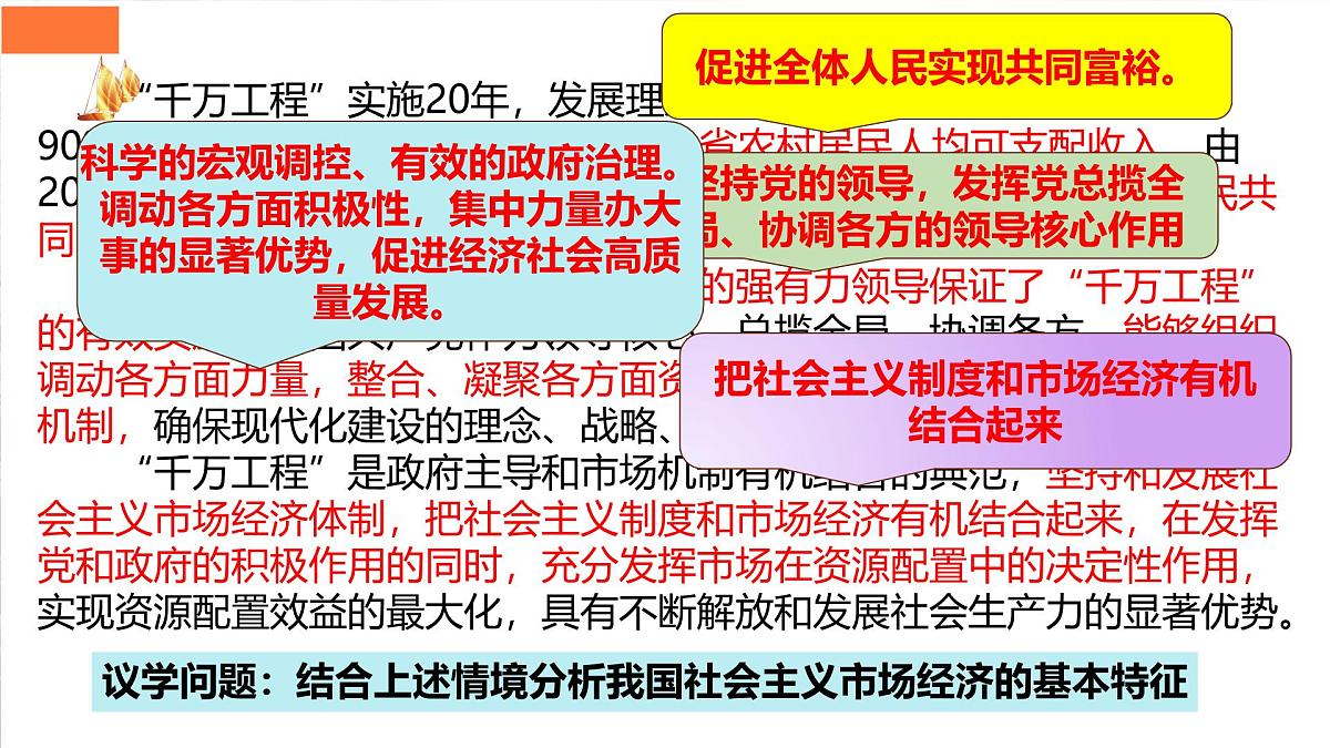 2.2更好发挥政府作用 课件 统编版高中政治必修二 经济与生活第7页