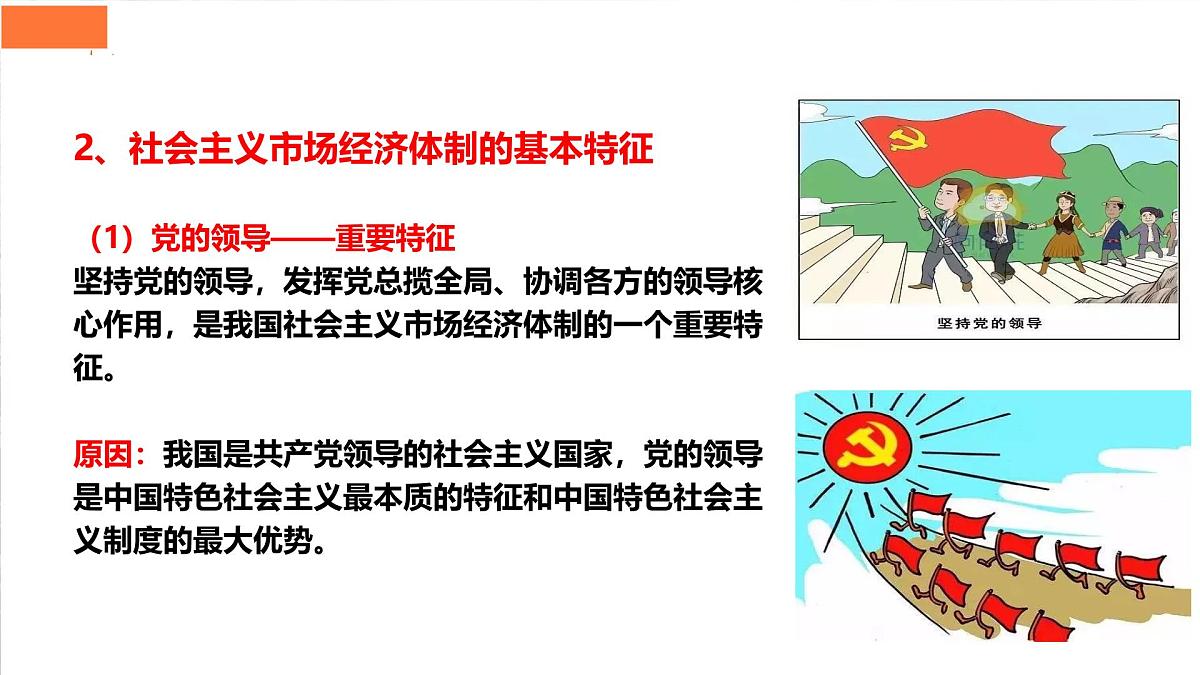 2.2更好发挥政府作用 课件 统编版高中政治必修二 经济与生活第8页