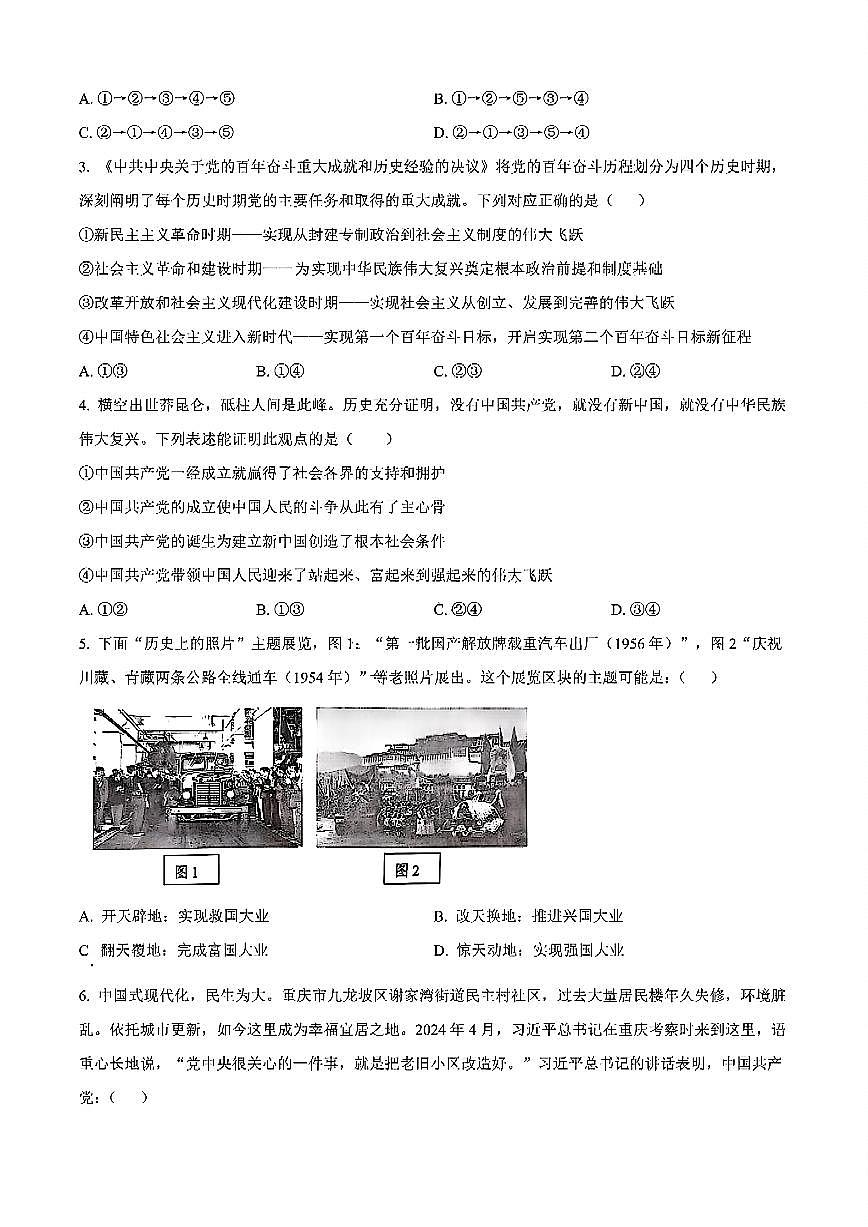 政治-重庆市巴蜀中学教育集团高2027届高一（下）期末考试政治试卷+答案第2页