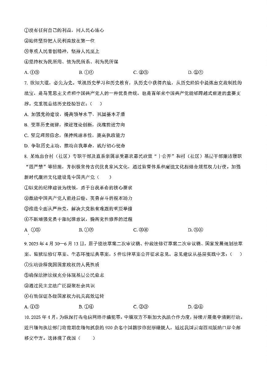 政治-重庆市巴蜀中学教育集团高2027届高一（下）期末考试政治试卷+答案第3页