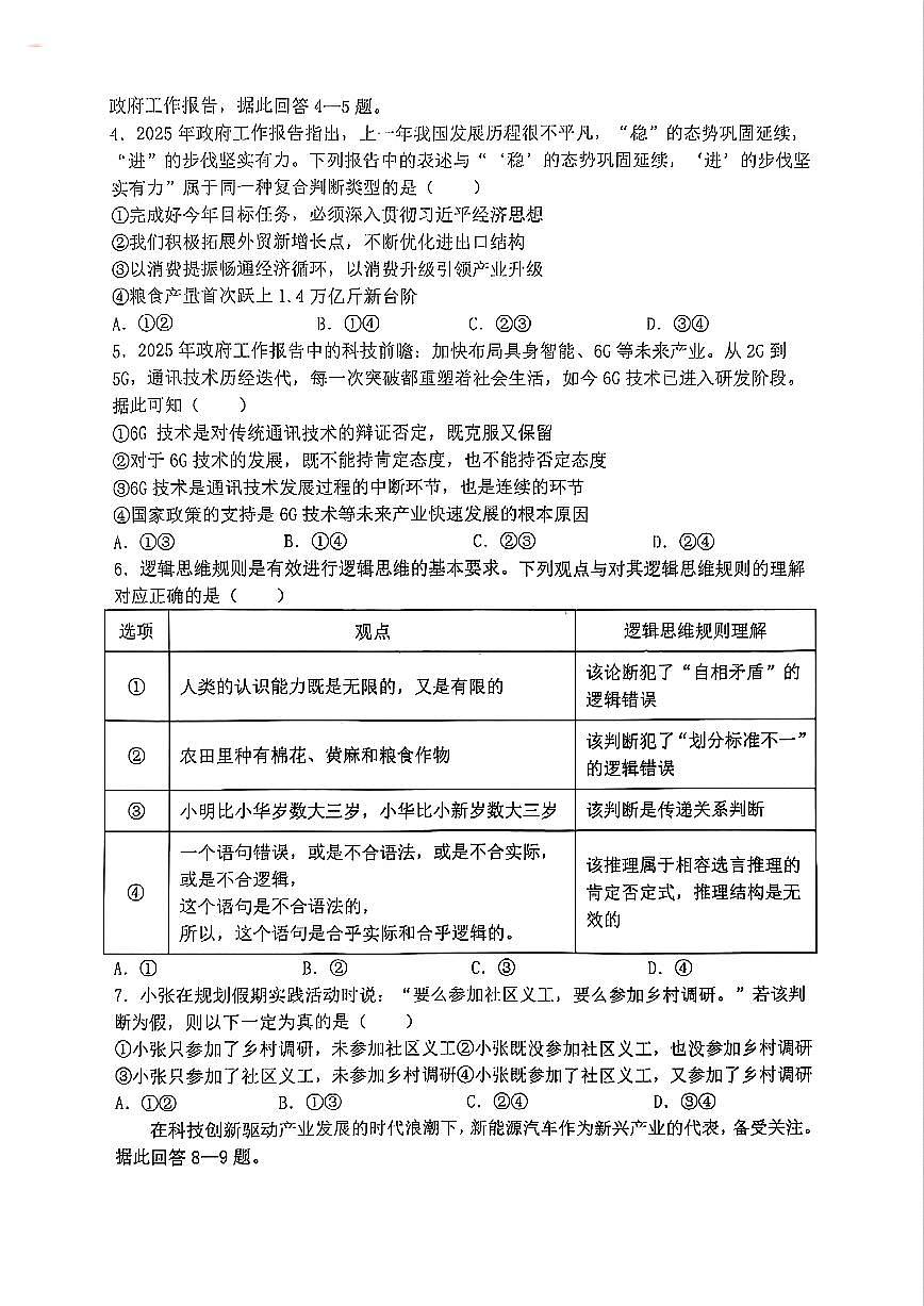 政治-庆市巴蜀中学教育集团高2026届高二（下）期末考试政治试卷+答案第2页