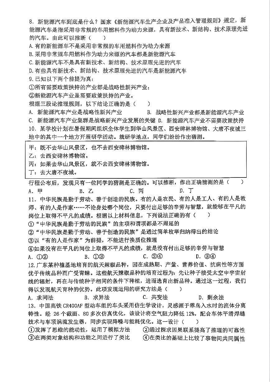 政治-庆市巴蜀中学教育集团高2026届高二（下）期末考试政治试卷+答案第3页