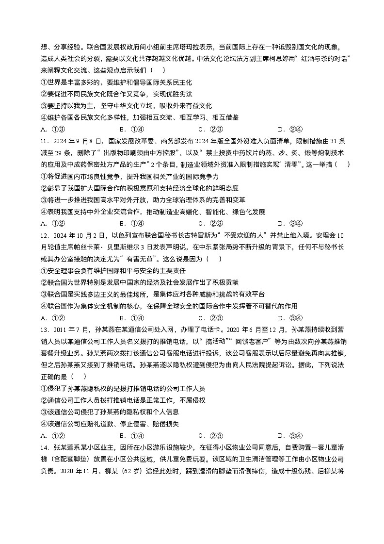 湖南省佩佩教育2025届2月高三下学期开学联考政治试题（含答案）第3页