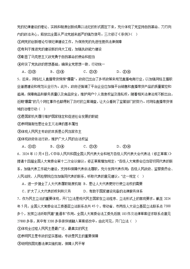 广西钦州市2024-2025学年高一下学期期末考试 政治 含答案第2页
