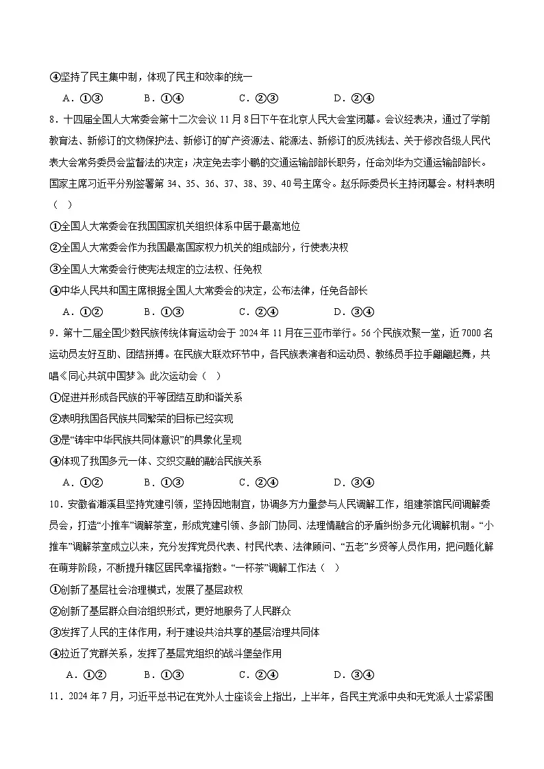 广西钦州市2024-2025学年高一下学期期末考试 政治 含答案第3页