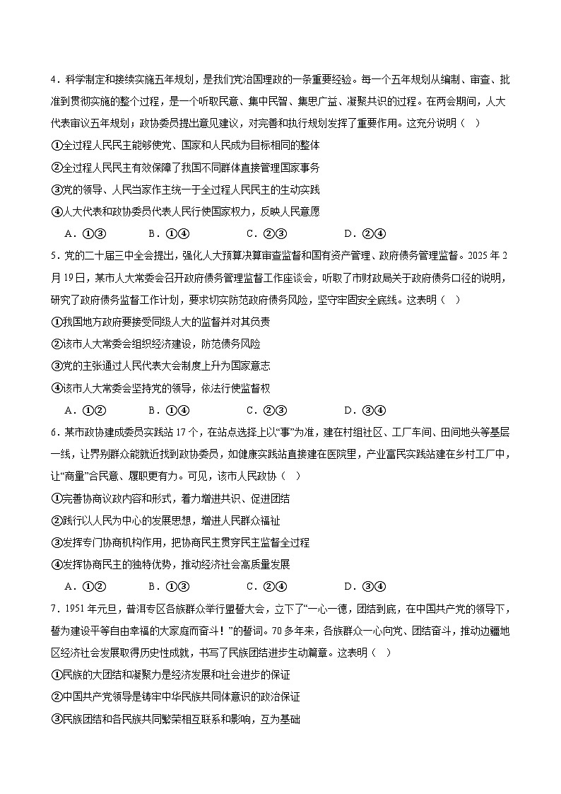 河北省沧州市2024-2025学年高一下学期7月期末考试 政治 含答案第2页