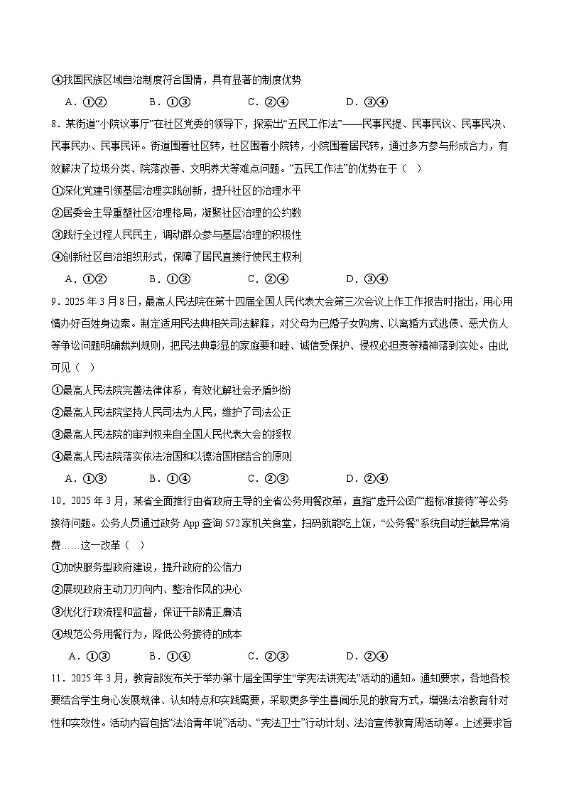 河北省沧州市2024-2025学年高一下学期7月期末考试 政治 含答案第3页