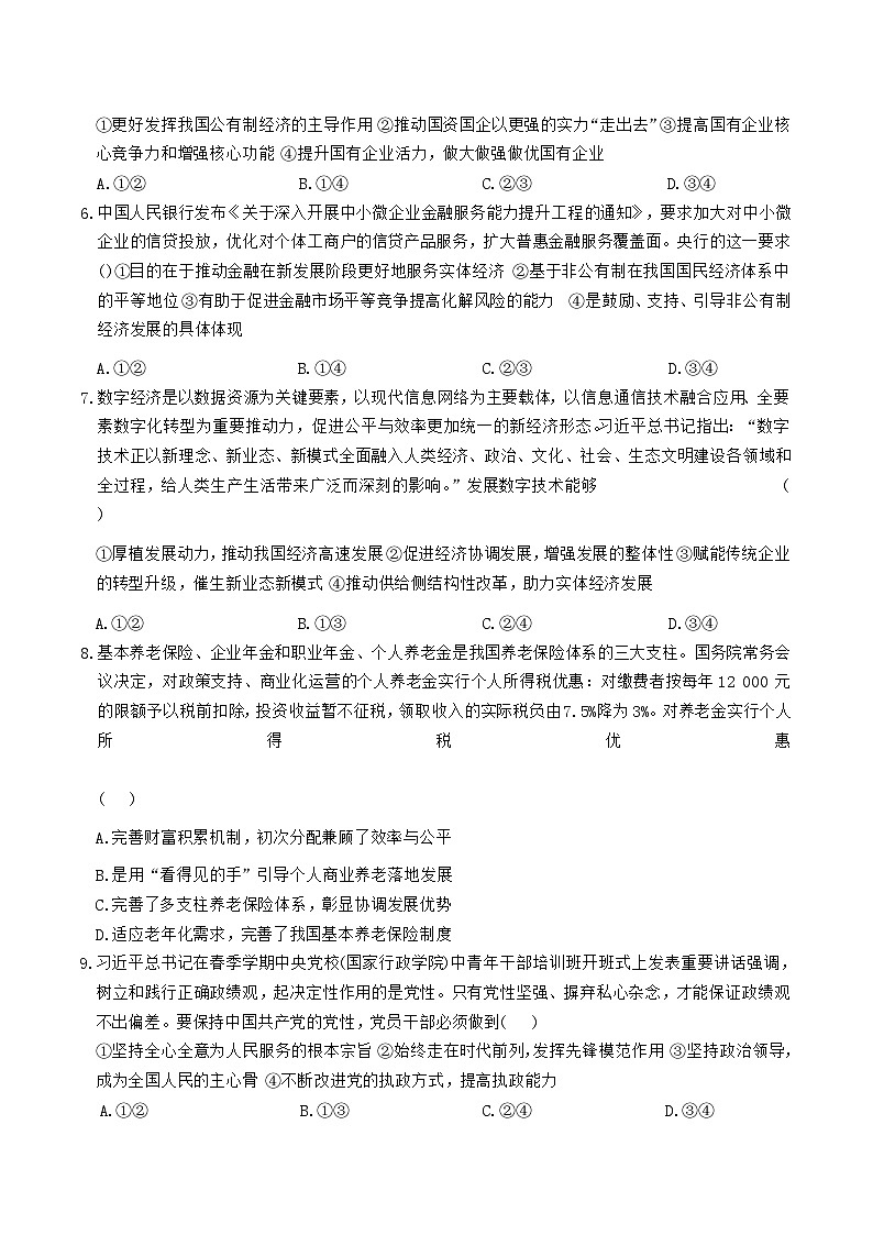河北省邢台市名校联考2024-2025学年高一下学期7月期末考试 政治 含答案第2页