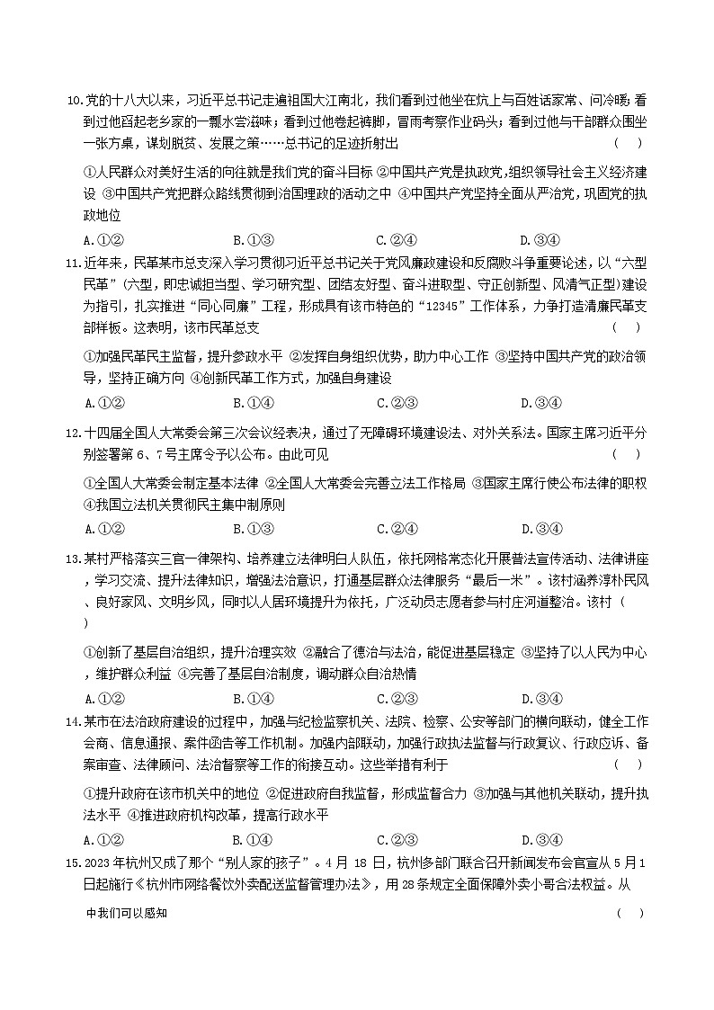 河北省邢台市名校联考2024-2025学年高一下学期7月期末考试 政治 含答案第3页