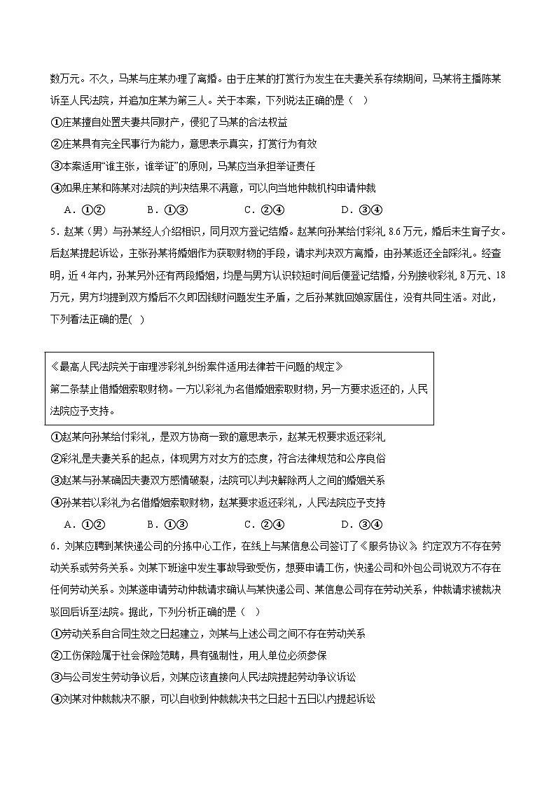 江西省抚州市2024-2025学年高二下学期期末考试 政治 含答案第2页