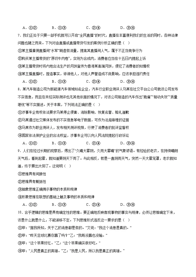 江西省抚州市2024-2025学年高二下学期期末考试 政治 含答案第3页