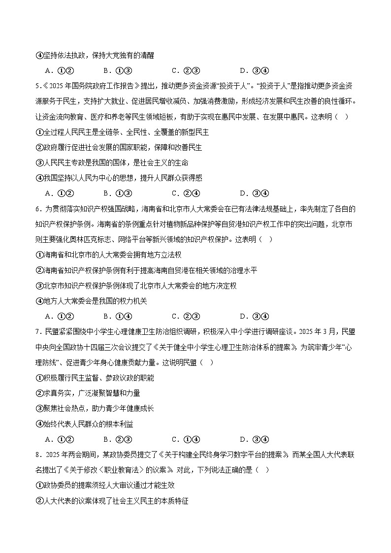 江西省上饶市2024-2025学年高一下学期期末考试 政治 含答案第2页