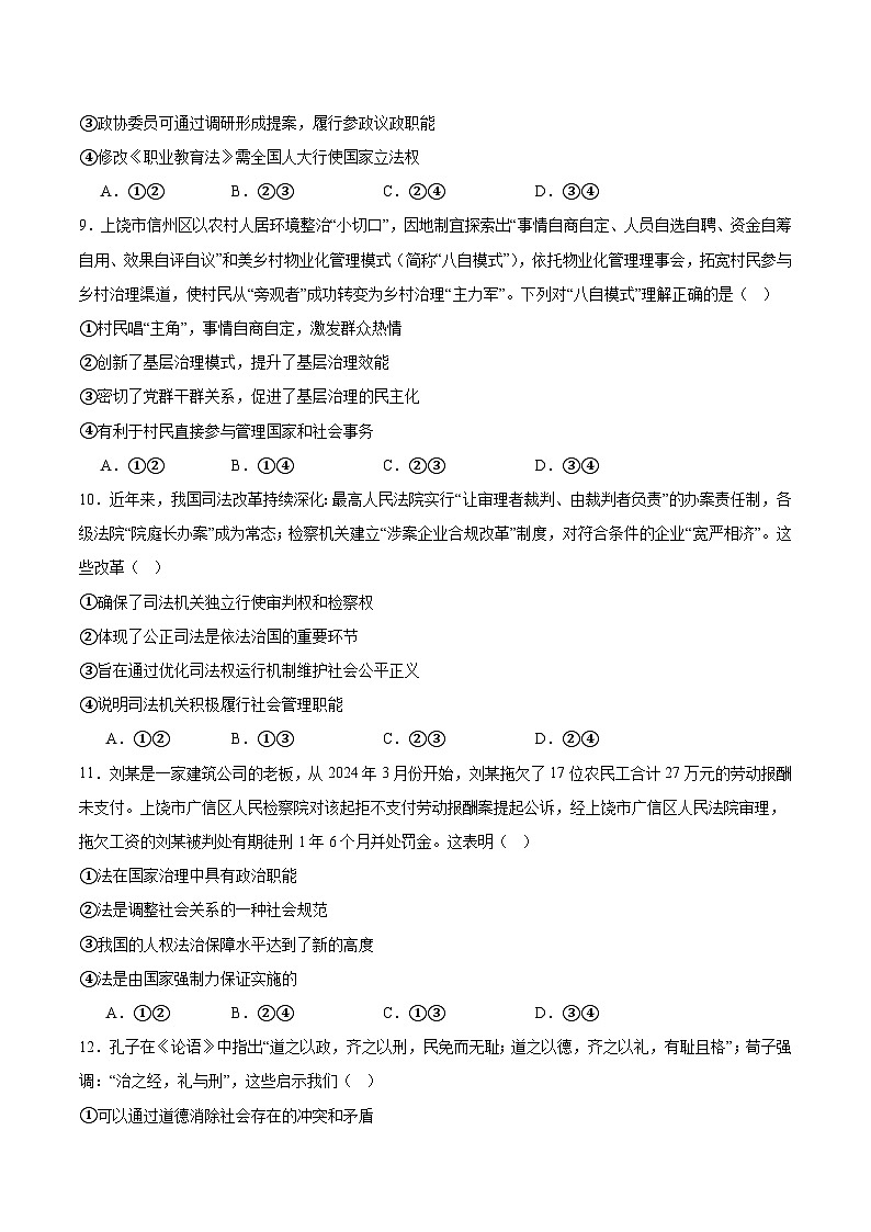 江西省上饶市2024-2025学年高一下学期期末考试 政治 含答案第3页