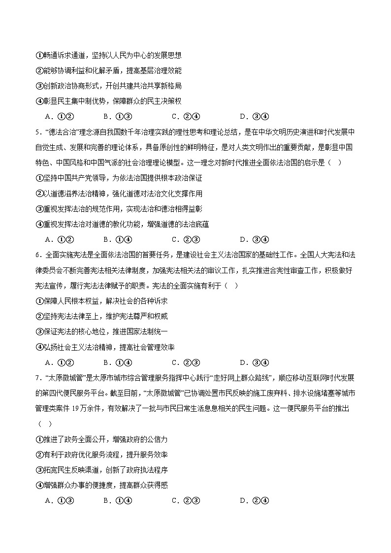 山西省太原市2024-2025学年高一下学期期末考试 政治 含答案第2页