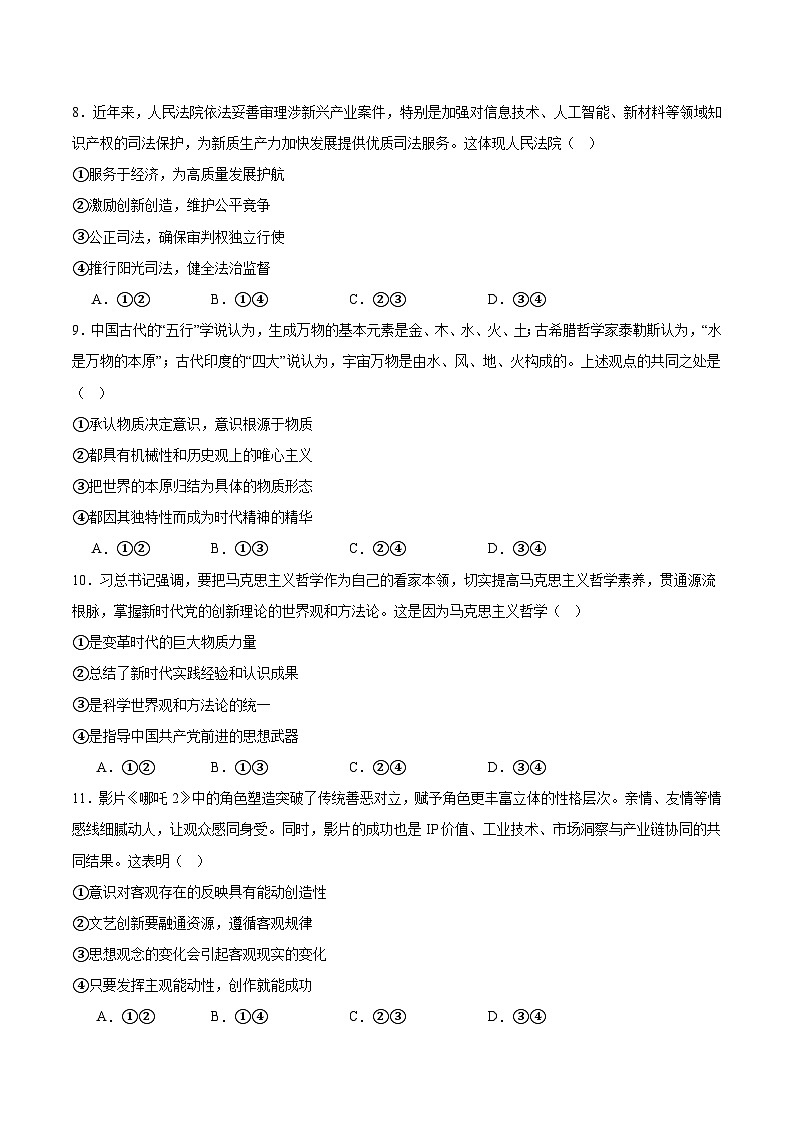 山西省太原市2024-2025学年高一下学期期末考试 政治 含答案第3页