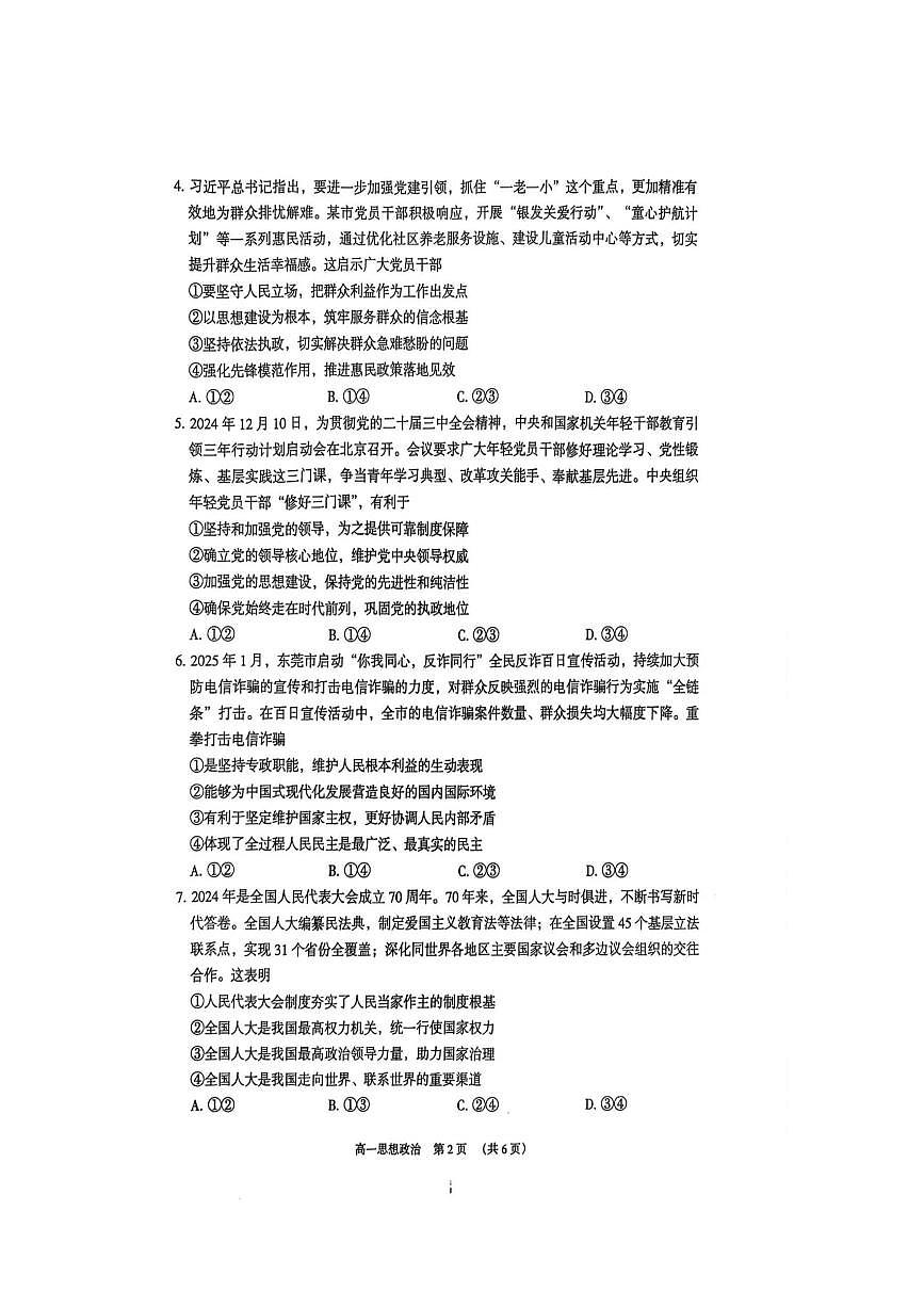 广东省东莞市2024-2025学年高一下学期期末考试 政治 PDF版含答案第2页
