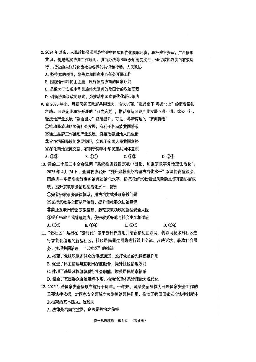 广东省东莞市2024-2025学年高一下学期期末考试 政治 PDF版含答案第3页