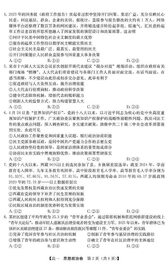 广东省清远市2024-2025学年高一下学期期末考试 政治 PDF版含解析第2页