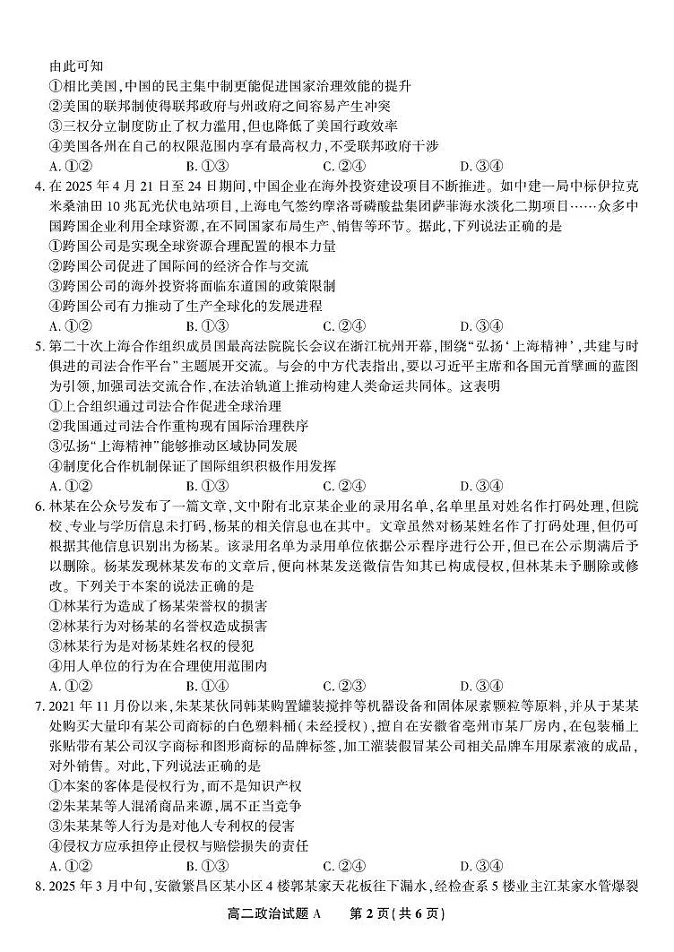 政治试题卷A -高二下7月期末联考 第2页