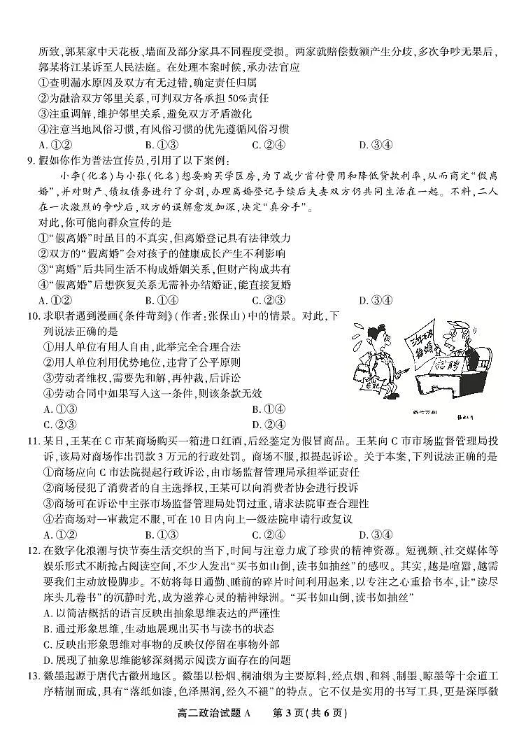 政治试题卷A -高二下7月期末联考 第3页