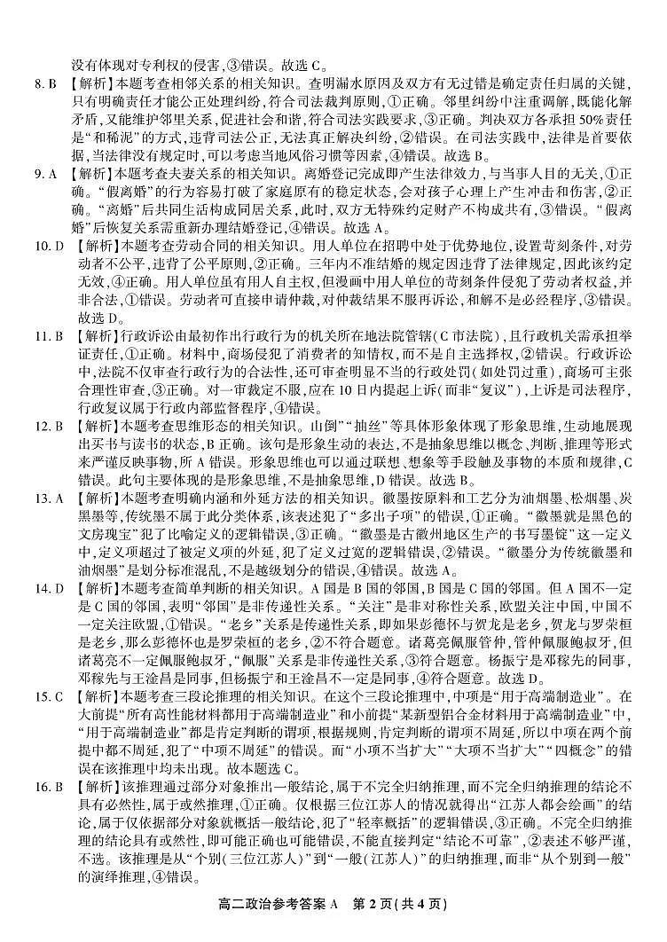 政治试题卷A -高二下7月期末联考答案 第2页