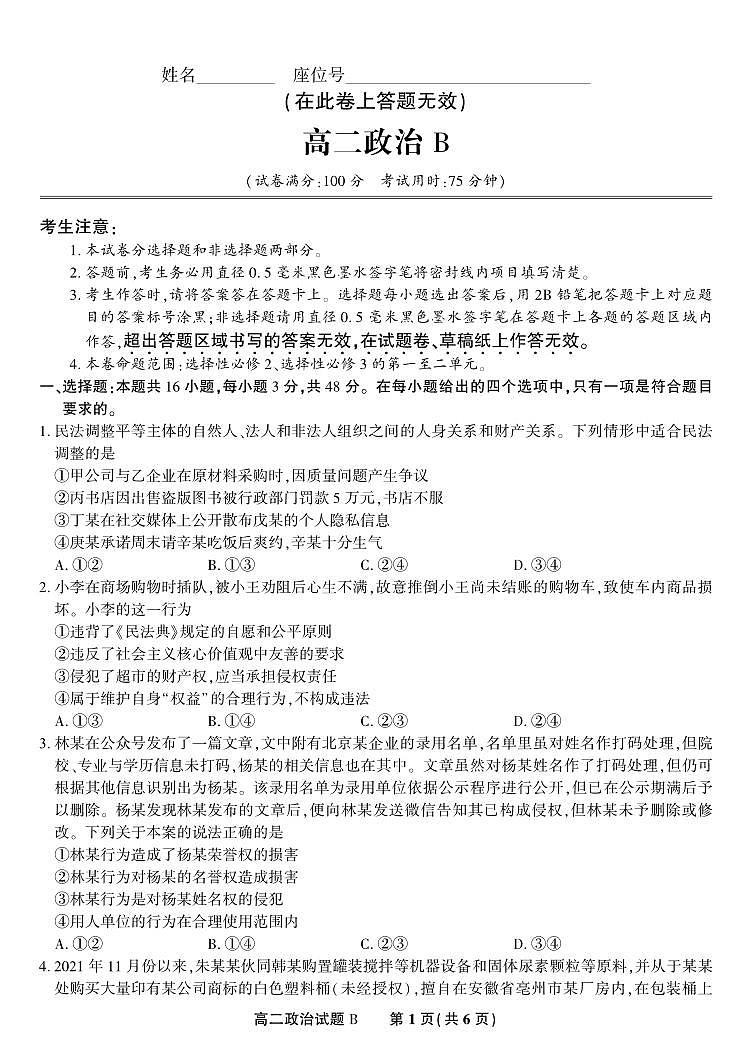 政治试题卷B -高二下7月期末联考                            第1页