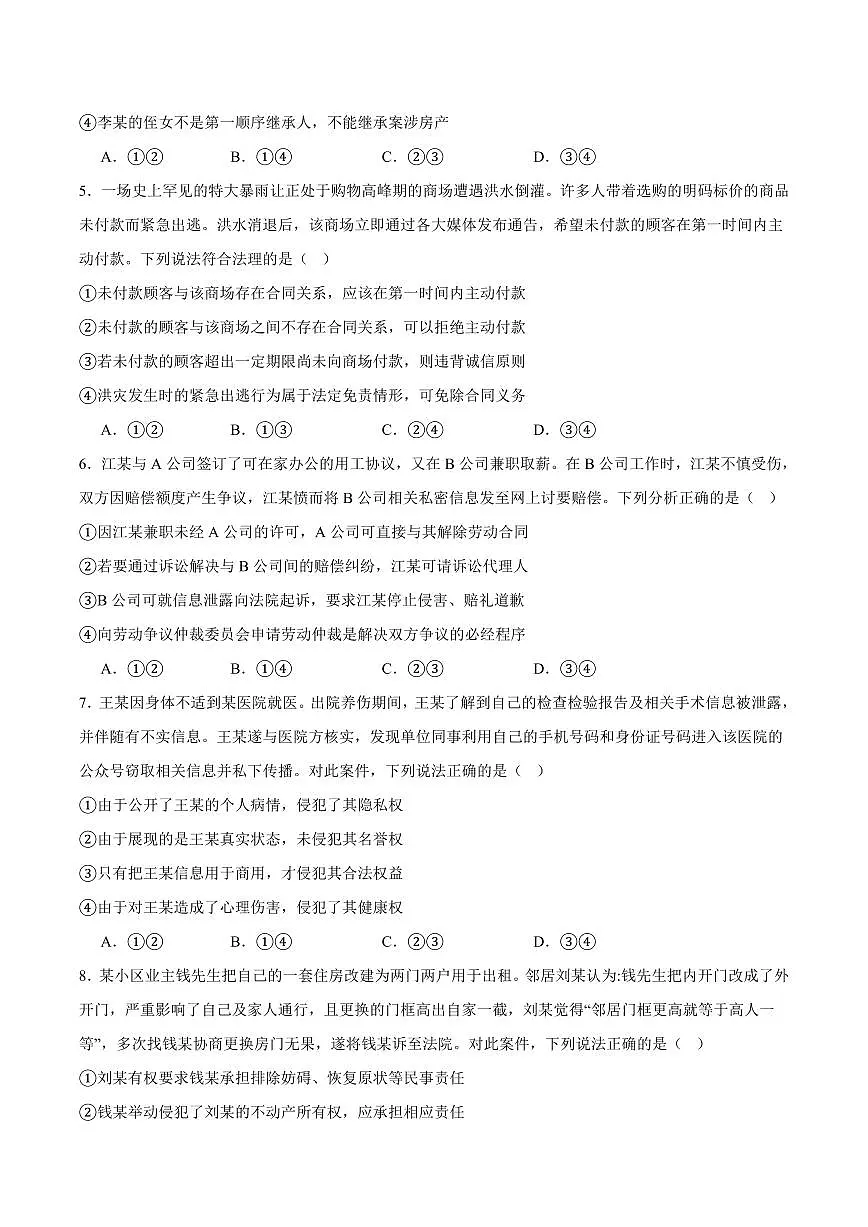 四川省内江市2025届新高二下学期7月零模试题-政治试卷+答案第2页