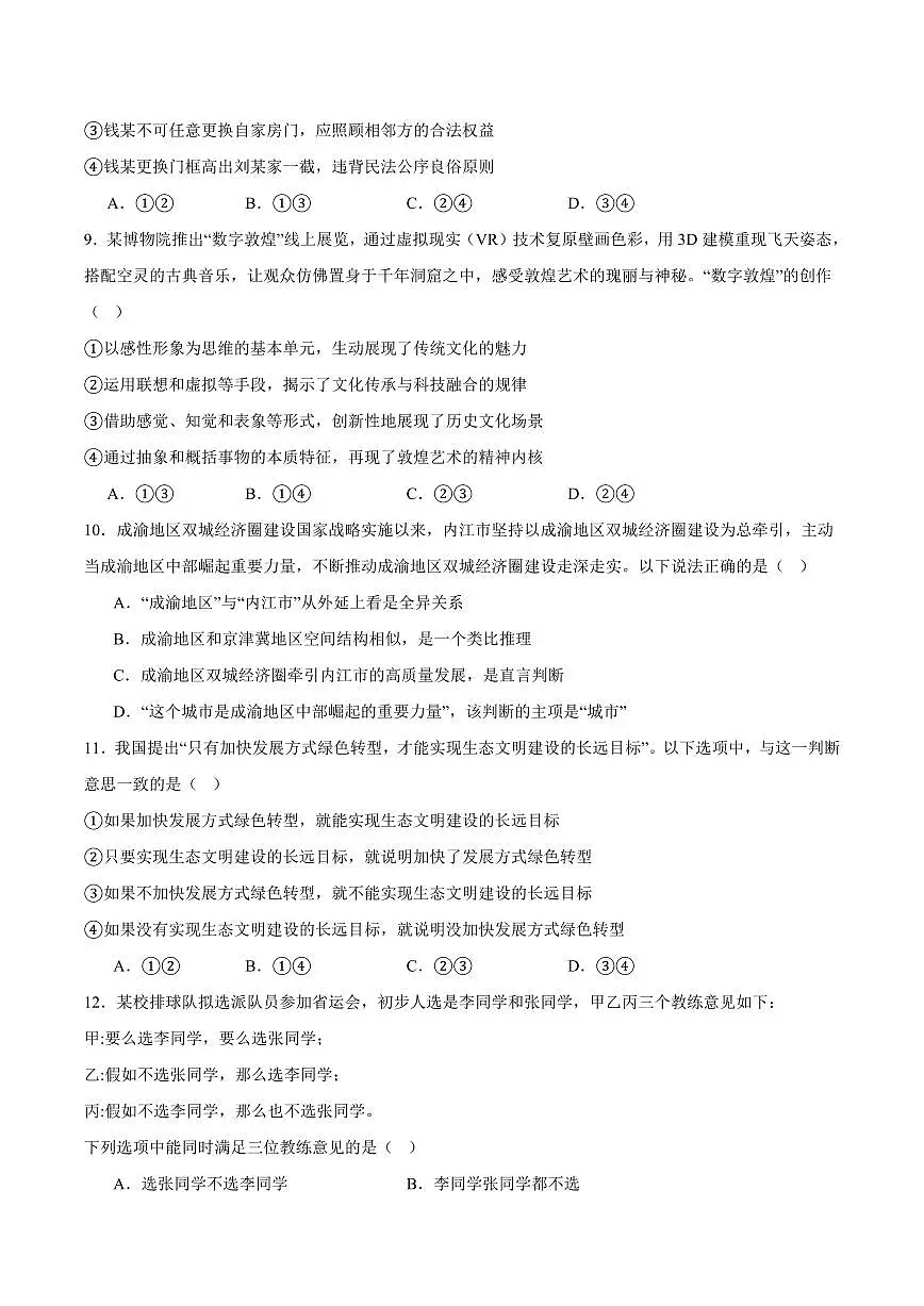四川省内江市2025届新高二下学期7月零模试题-政治试卷+答案第3页