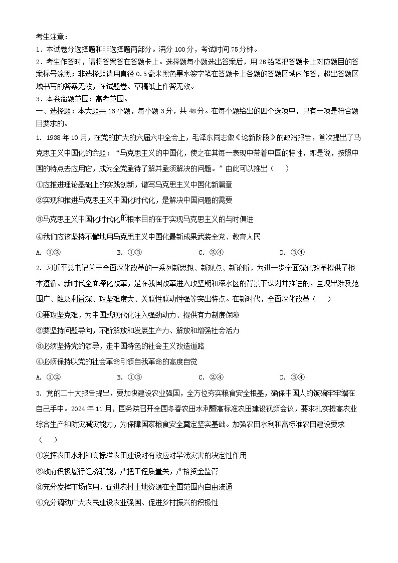 广东省大湾区2024_2025学年高三政治上学期12月大联考试题第1页
