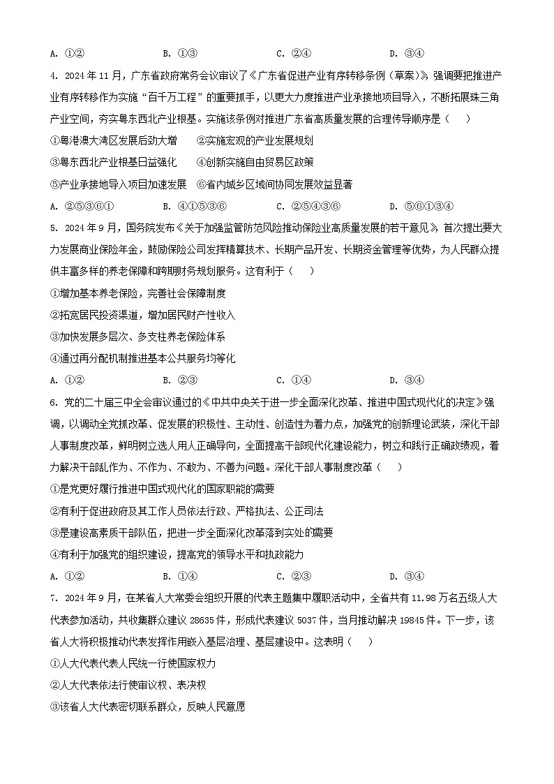 广东省大湾区2024_2025学年高三政治上学期12月大联考试题第2页