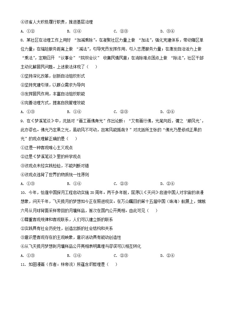 广东省大湾区2024_2025学年高三政治上学期12月大联考试题第3页