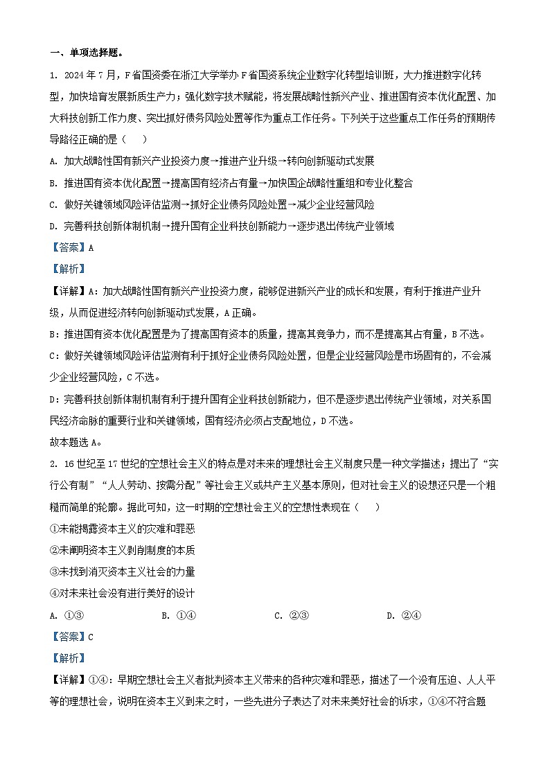 广东省清远市阳山县2024_2025学年高一政治上学期11月月考试题含解析第1页