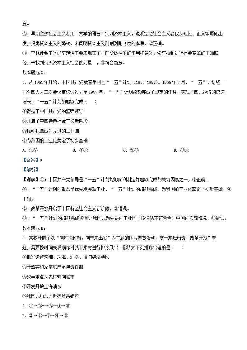 广东省清远市阳山县2024_2025学年高一政治上学期11月月考试题含解析第2页