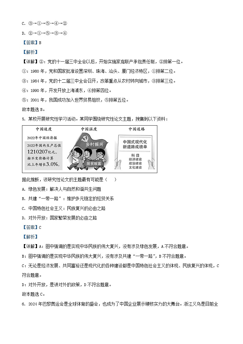 广东省清远市阳山县2024_2025学年高一政治上学期11月月考试题含解析第3页