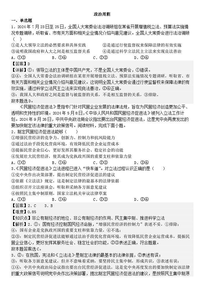 黑龙江省鸡西市2024_2025学年高三政治上学期11月周测试题第1页