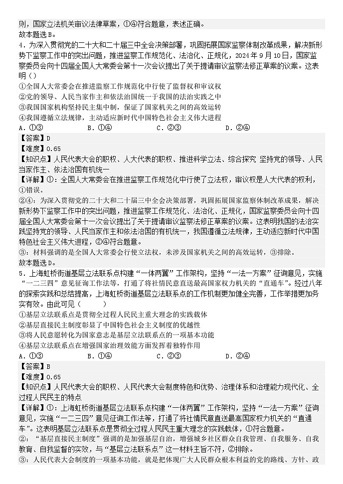 黑龙江省鸡西市2024_2025学年高三政治上学期11月周测试题第2页