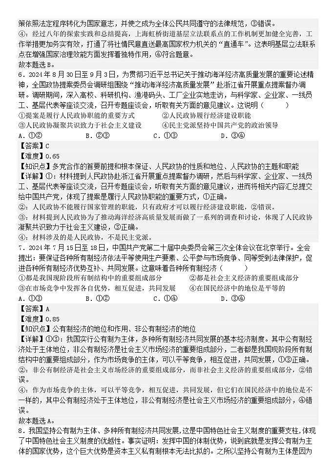 黑龙江省鸡西市2024_2025学年高三政治上学期11月周测试题第3页