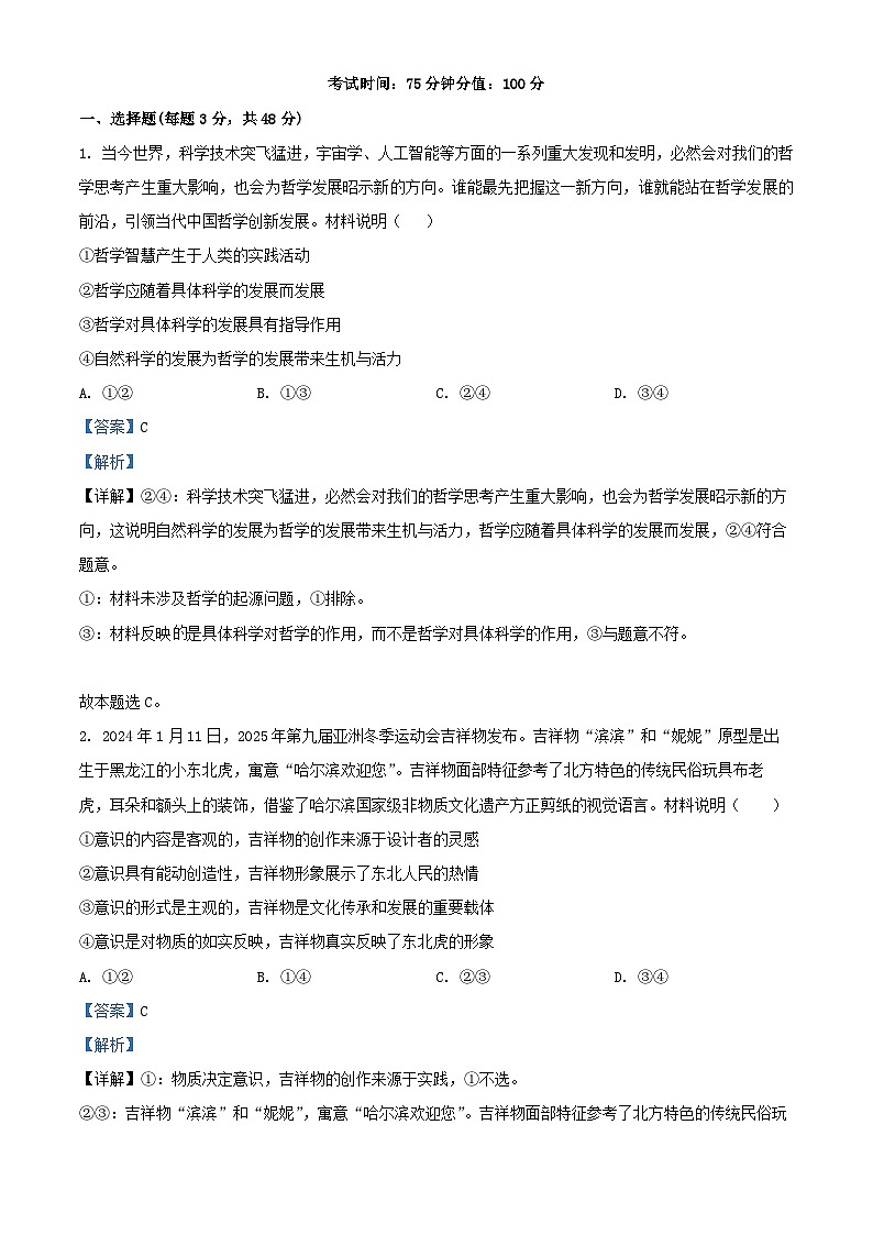 黑龙江省牡丹江市2024_2025学年高二政治上学期11月期中试题含解析第1页