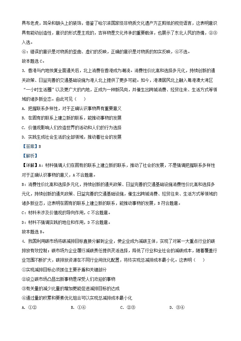 黑龙江省牡丹江市2024_2025学年高二政治上学期11月期中试题含解析第2页