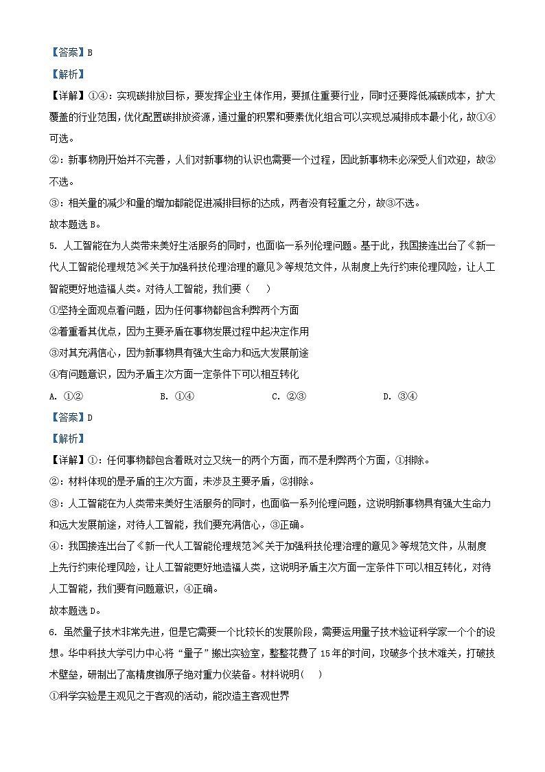 黑龙江省牡丹江市2024_2025学年高二政治上学期11月期中试题含解析第3页