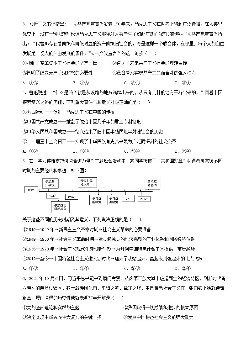 湖北省2024_2025学年高一政治上学期12月月考试题第2页
