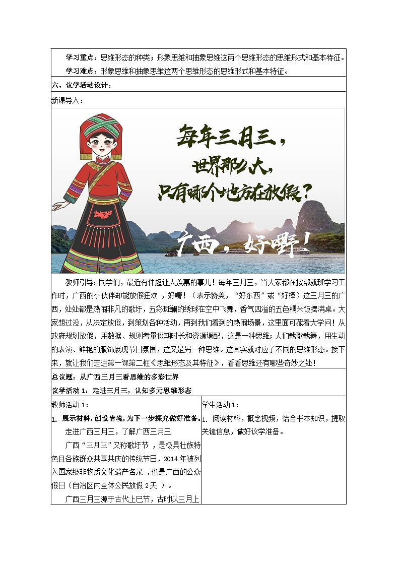 1.2思维形态及其特征 表格式教案 统编版高中政治选择性必修三《逻辑与思维》第2页